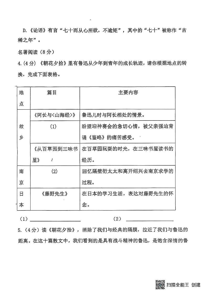 内蒙古包头师范学院实验中学2025-2026学年七年级上学期期中考试语文试题第2页