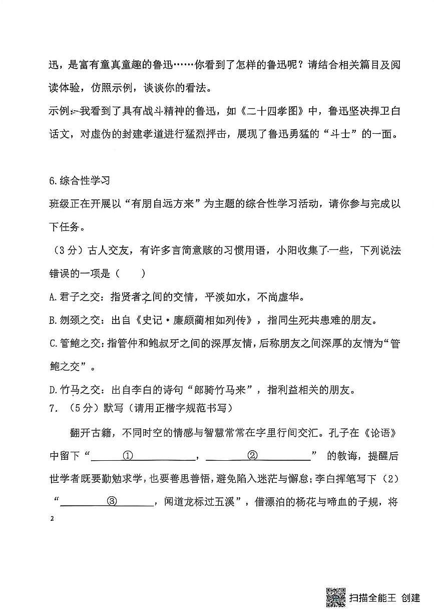 内蒙古包头师范学院实验中学2025-2026学年七年级上学期期中考试语文试题第3页