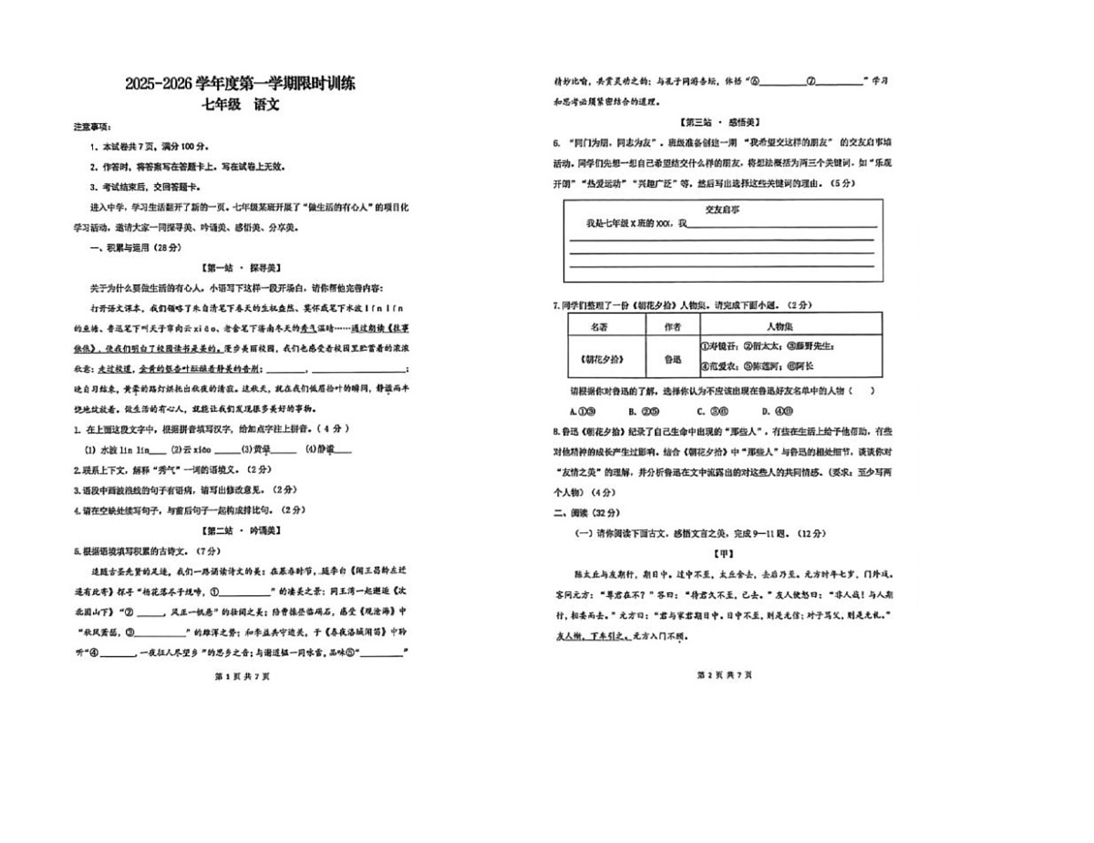 语文 试题第1页