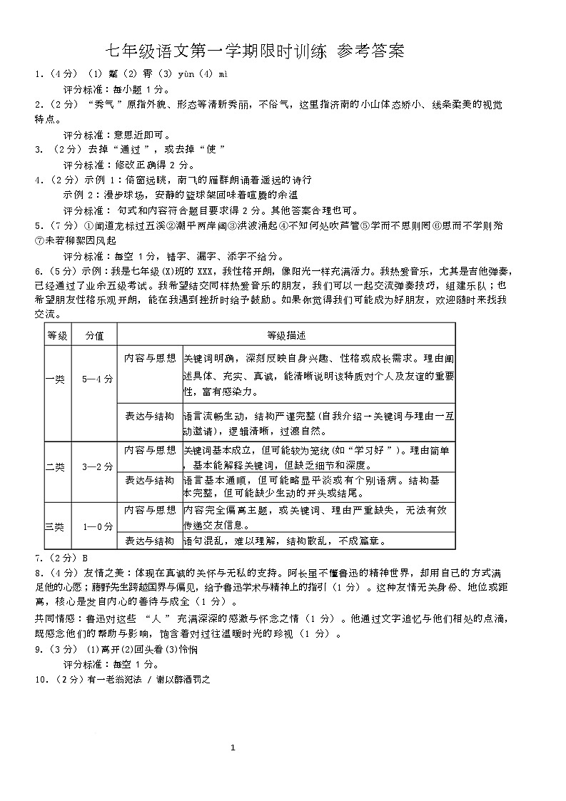 语文 【答案】第1页