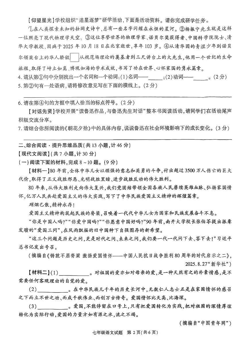 陕西省咸阳市乾县峰阳初级中学2025-2026学年九年级上学期期中质量监测语文试题第2页