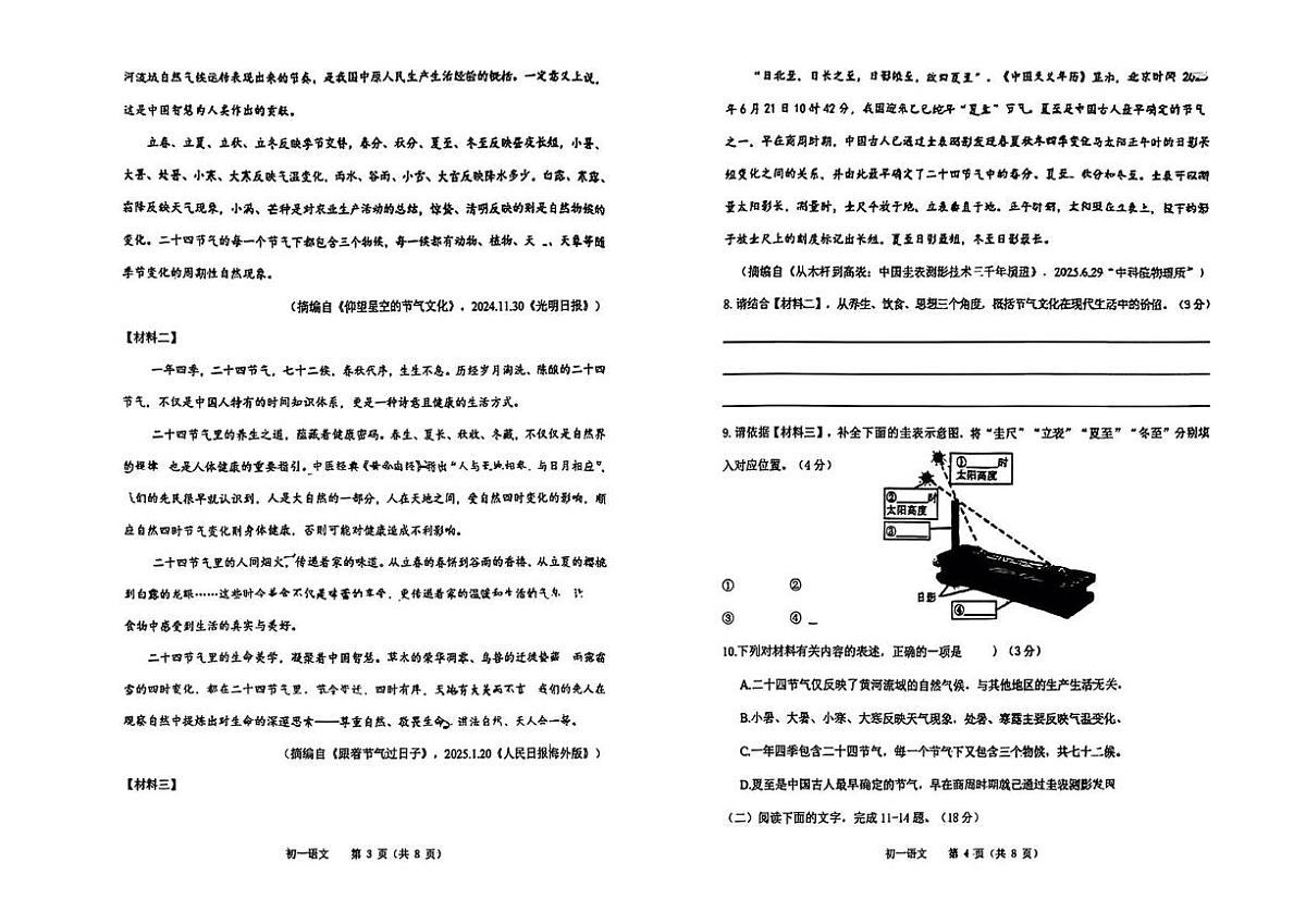 陕西省延安市实验中学2025-2026学年七年级上学期期中考试语文试题第2页
