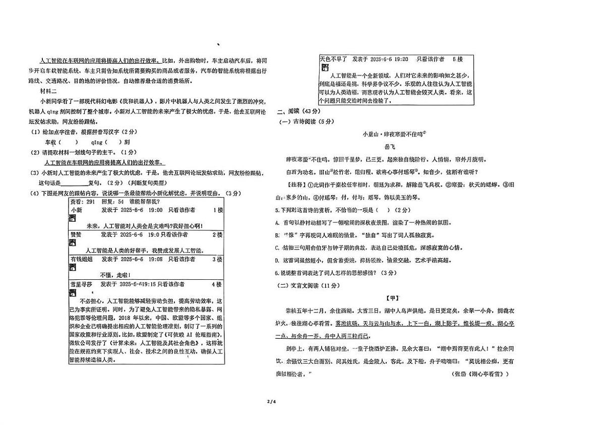 山东省烟台经济技术开发区实验中学2025-2026学年九年级上学期期中语文试题第2页