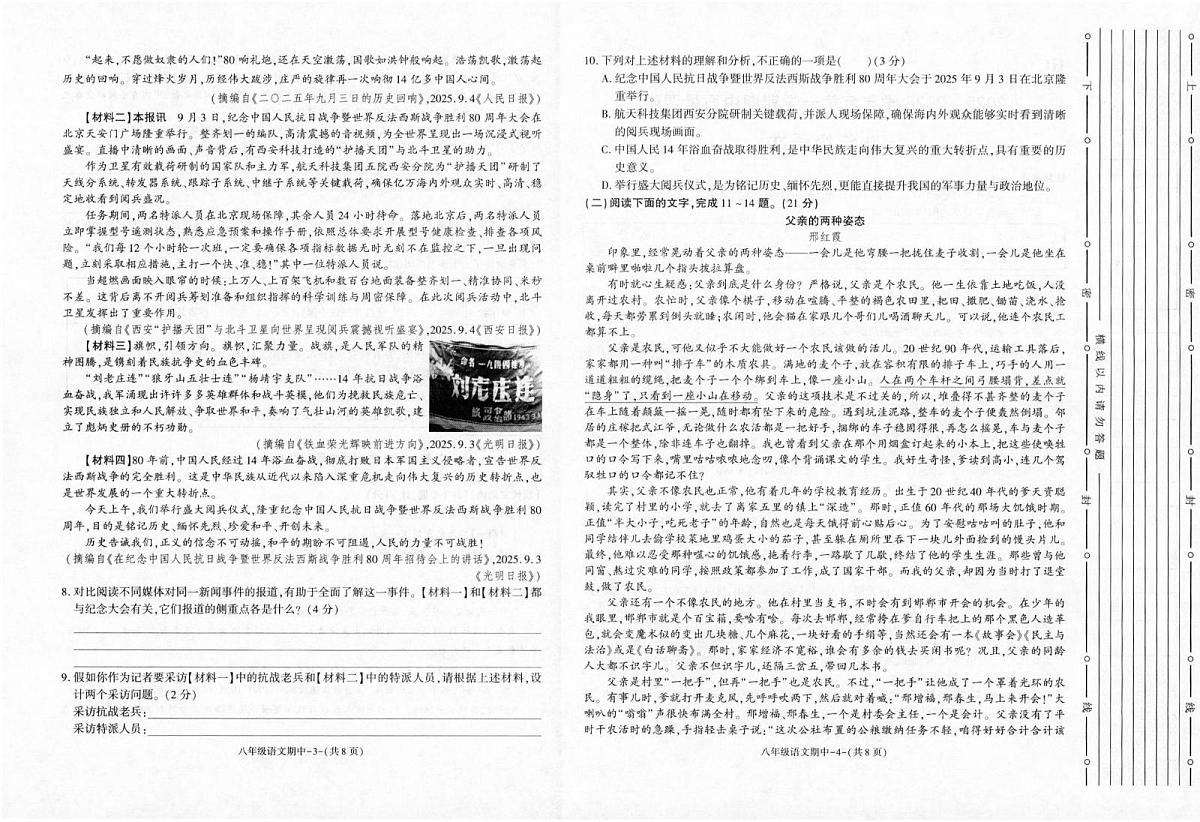陕西省陕西多校2025-2026学年八年级上学期11月期中联考语文试题第2页