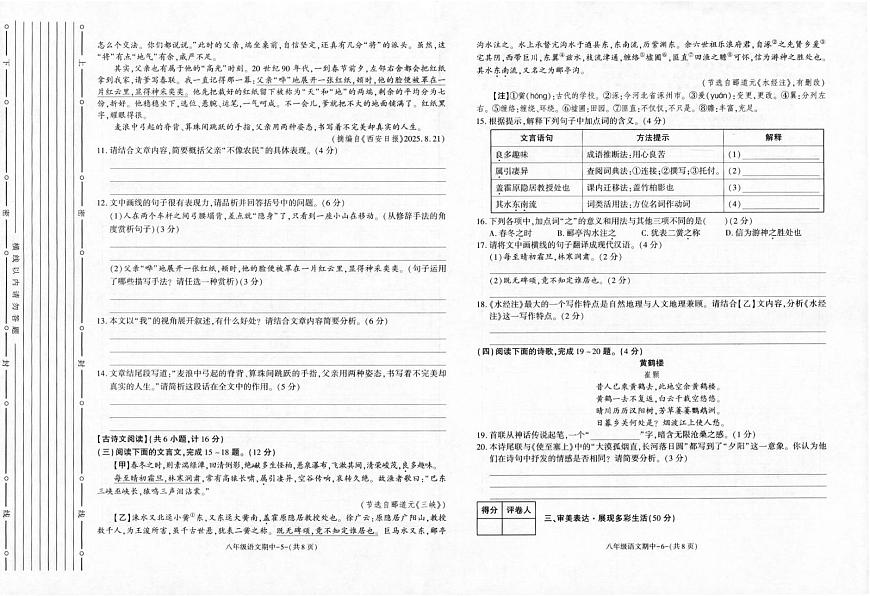 陕西省陕西多校2025-2026学年八年级上学期11月期中联考语文试题第3页