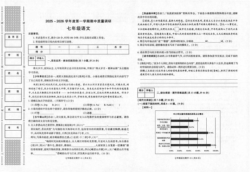 陕西省陕西多校2025-2026学年七年级上学期11月期中联考语文试题第1页