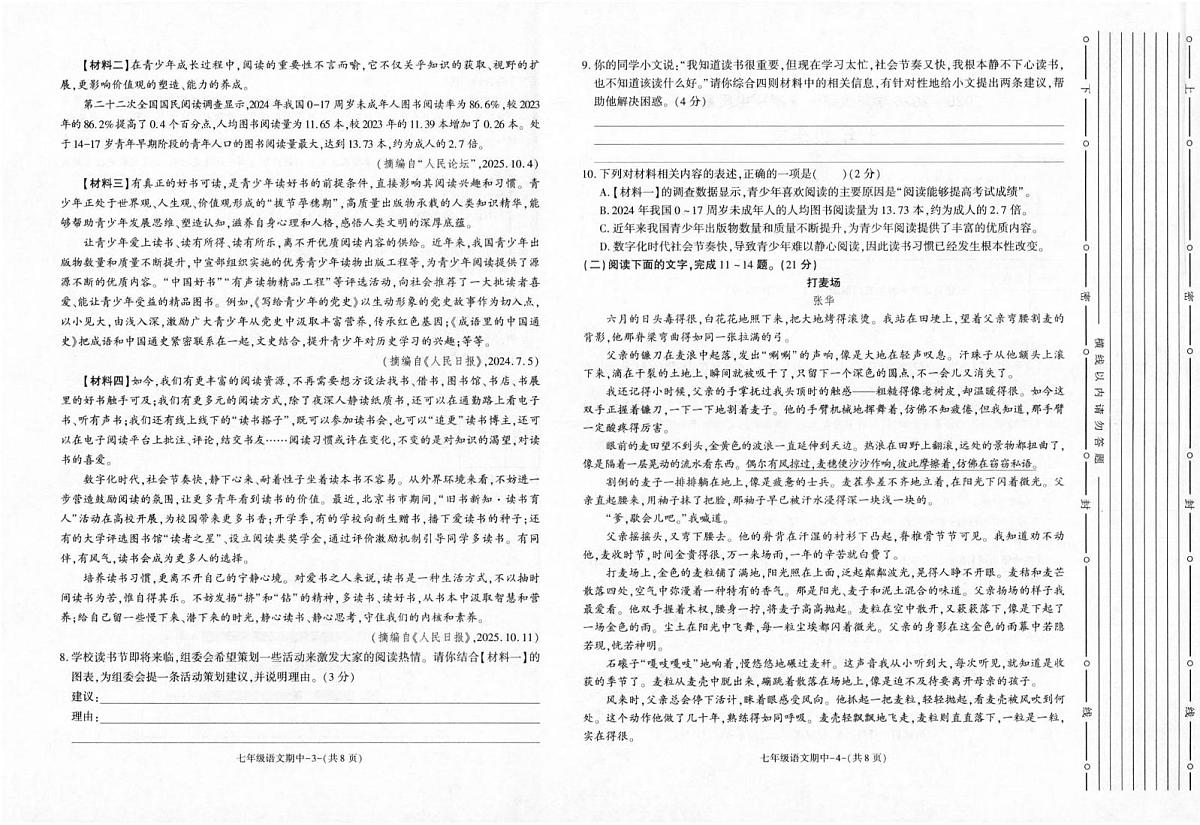 陕西省陕西多校2025-2026学年七年级上学期11月期中联考语文试题第2页