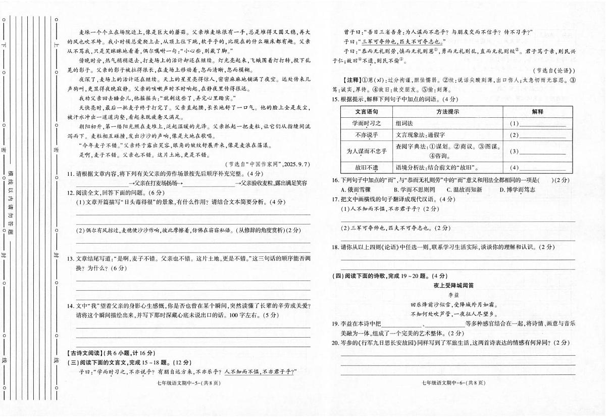 陕西省陕西多校2025-2026学年七年级上学期11月期中联考语文试题第3页