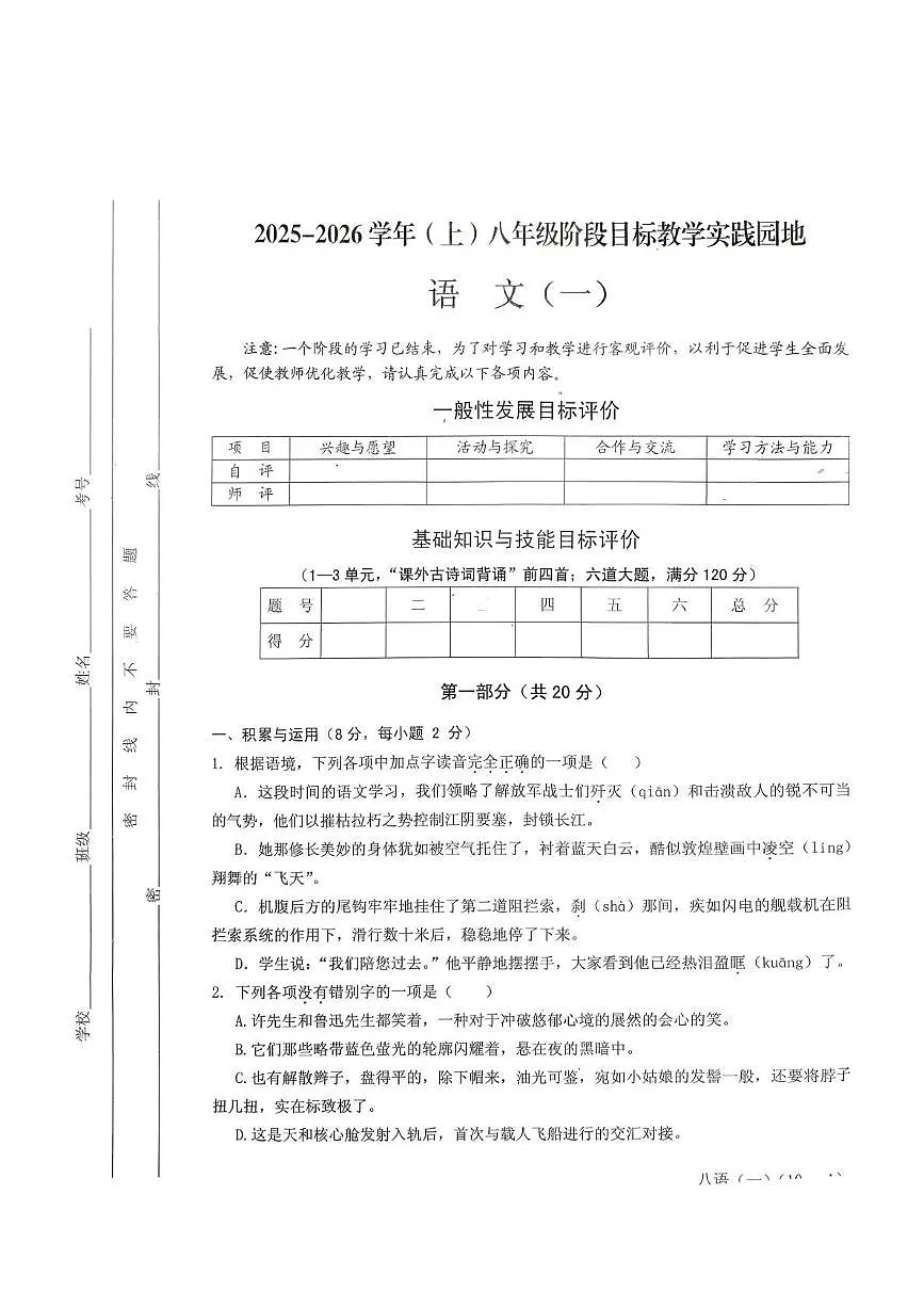 四川省雅安市雨城区2025—2026学年八年级上学期期中考试语文试题第1页