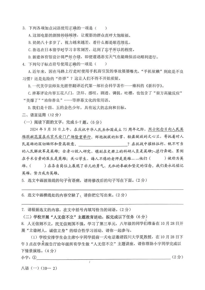 四川省雅安市雨城区2025—2026学年八年级上学期期中考试语文试题第2页