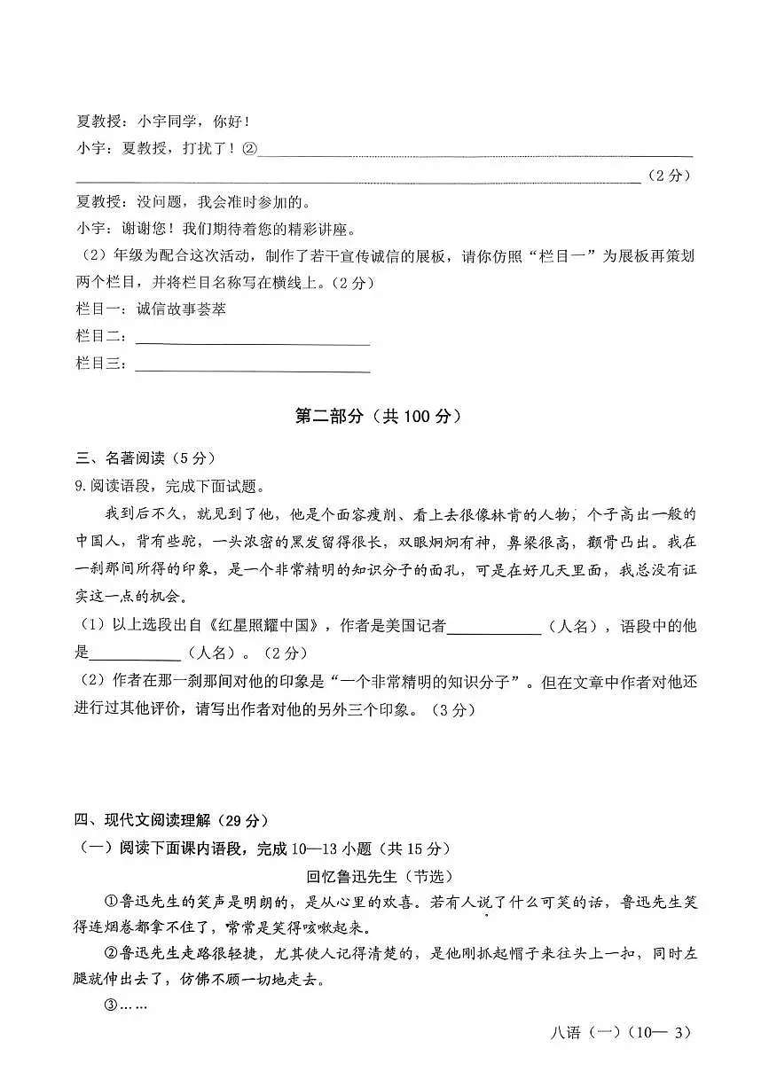 四川省雅安市雨城区2025—2026学年八年级上学期期中考试语文试题第3页