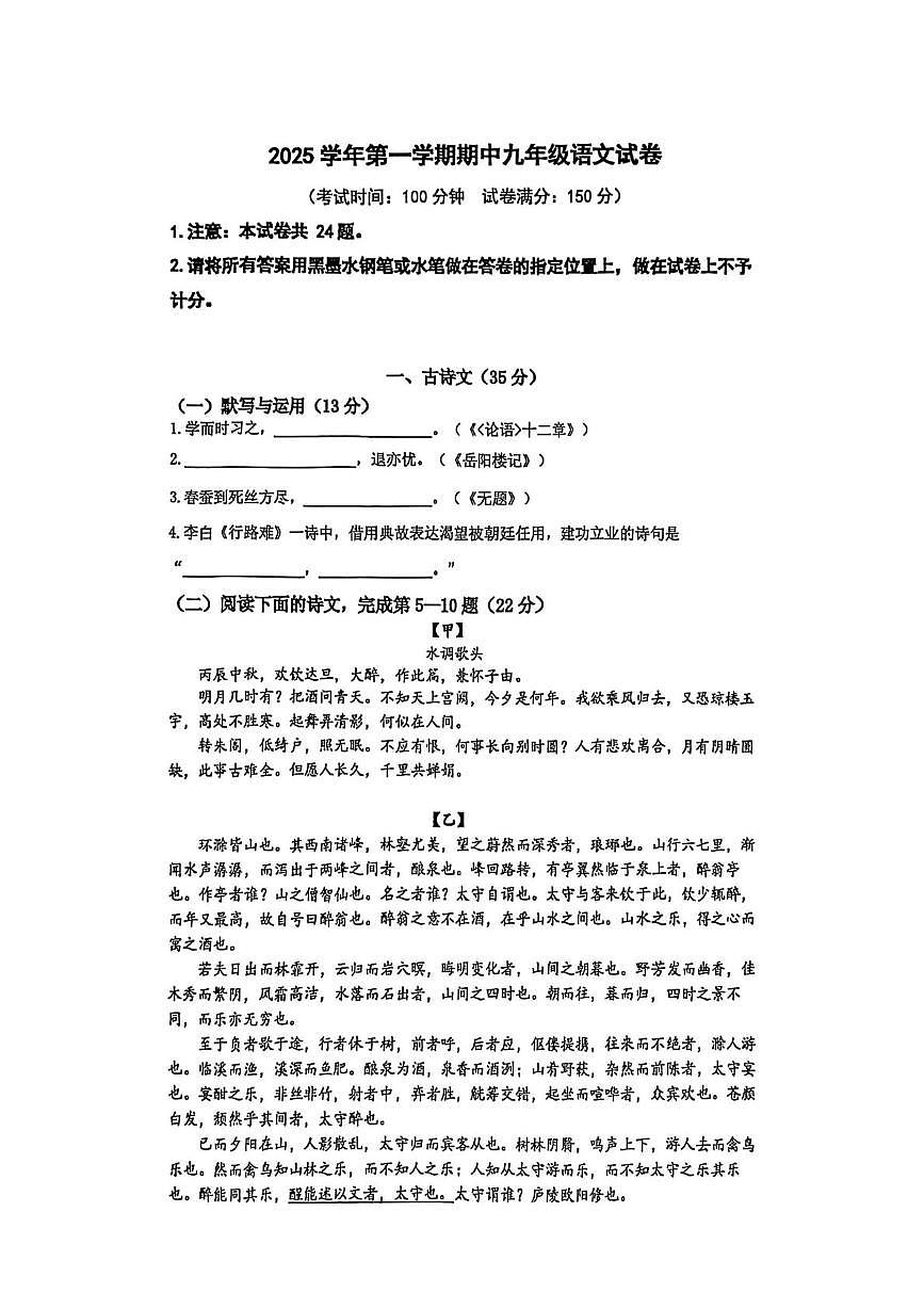 上海市市西初级中学2025—2026学年九年级上学期期中考试语文试卷第1页