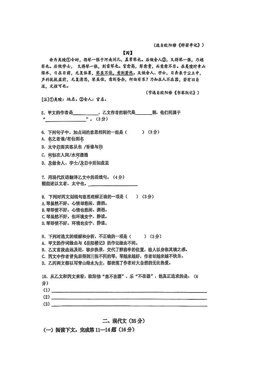 上海市市西初级中学2025—2026学年九年级上学期期中考试语文试卷第2页