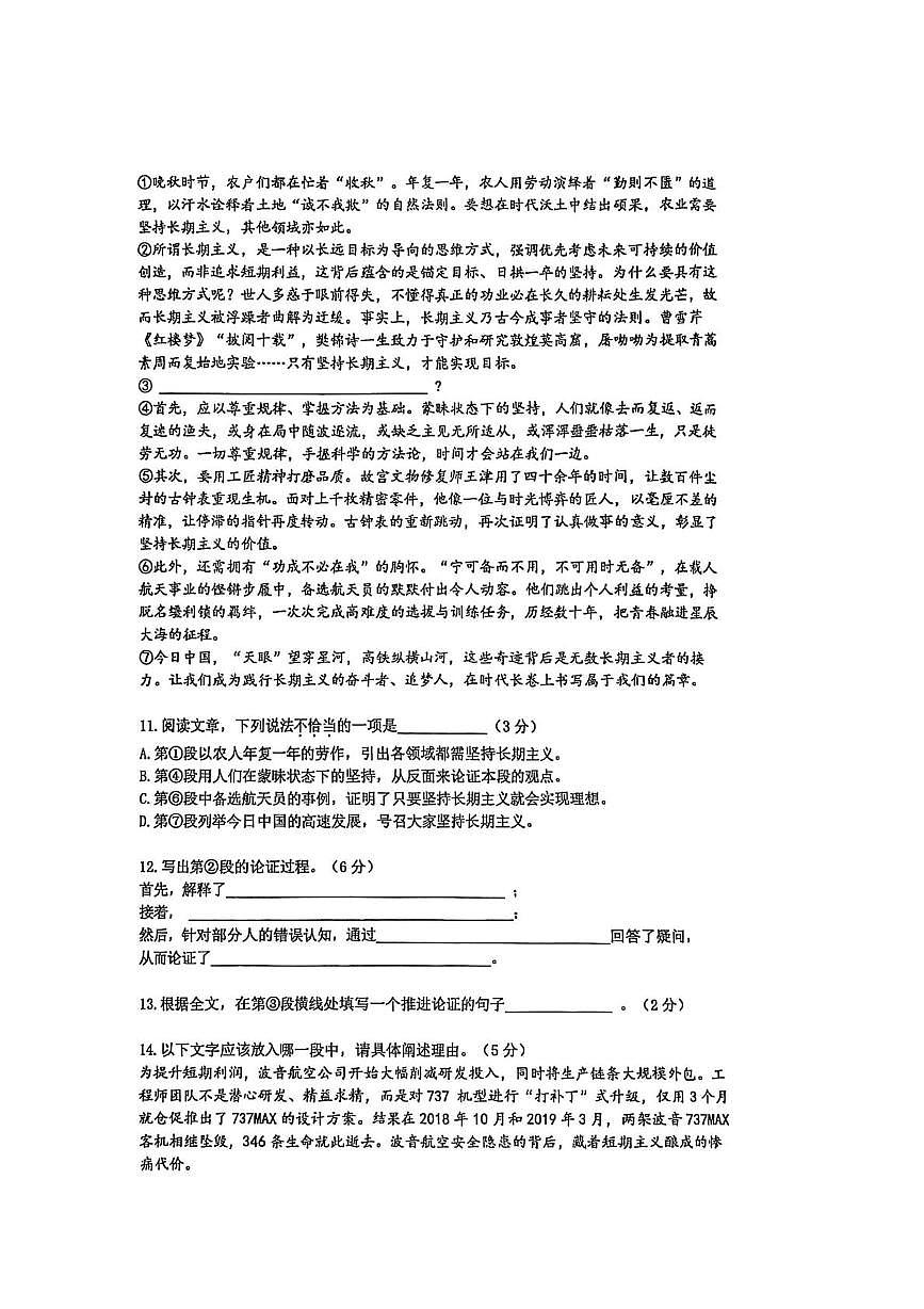上海市市西初级中学2025—2026学年九年级上学期期中考试语文试卷第3页