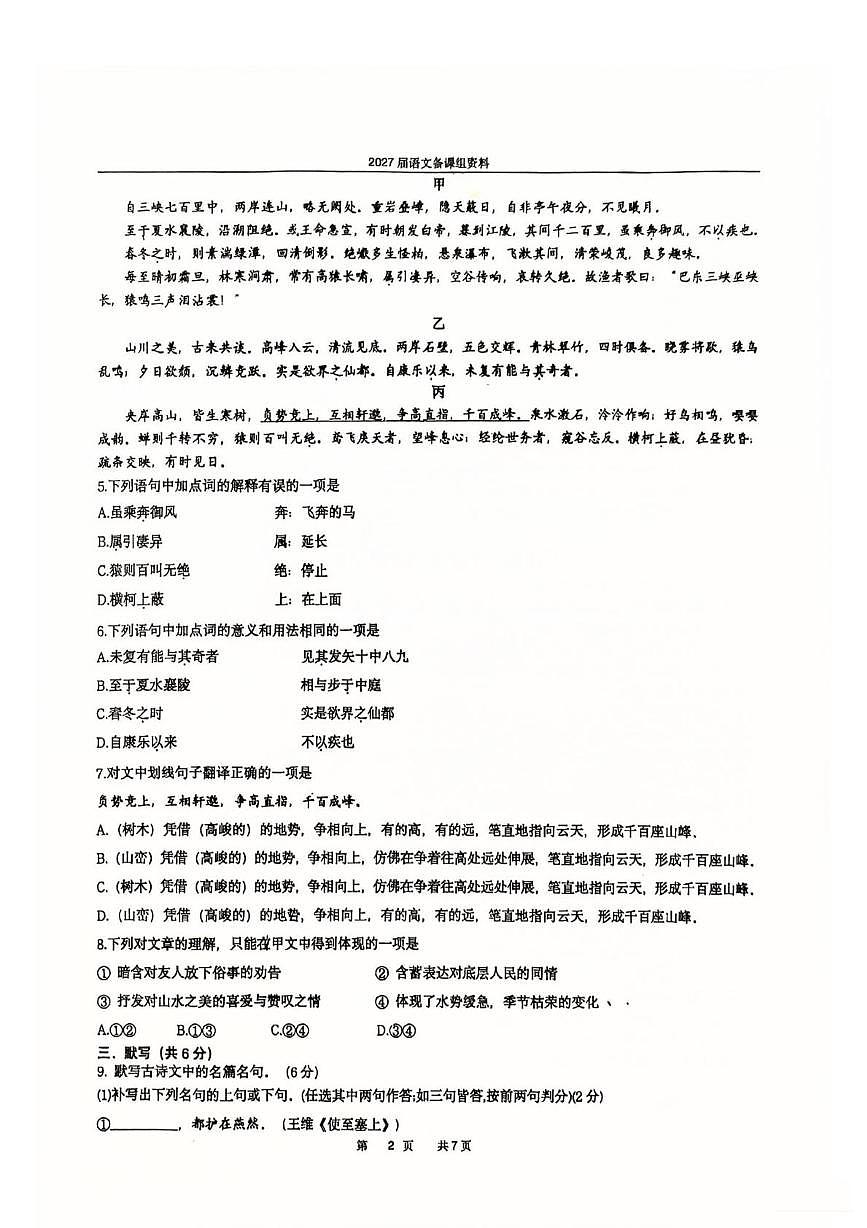 四川省成都市第七中学2025—2026学年八年级上学期期中考试语文试题第2页