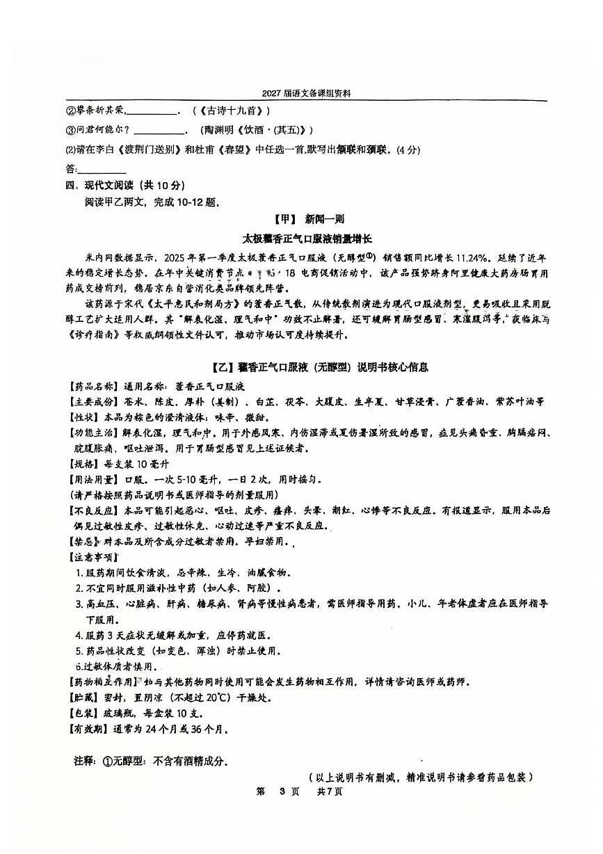 四川省成都市第七中学2025—2026学年八年级上学期期中考试语文试题第3页