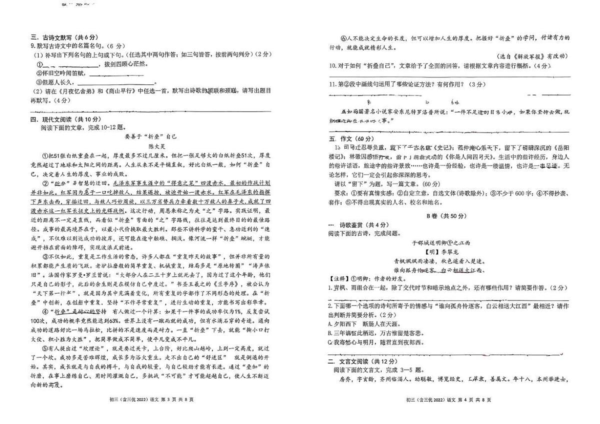 四川省成都市新都区新都一中2025—2026学年九年级上学期期中考试语文试题第2页