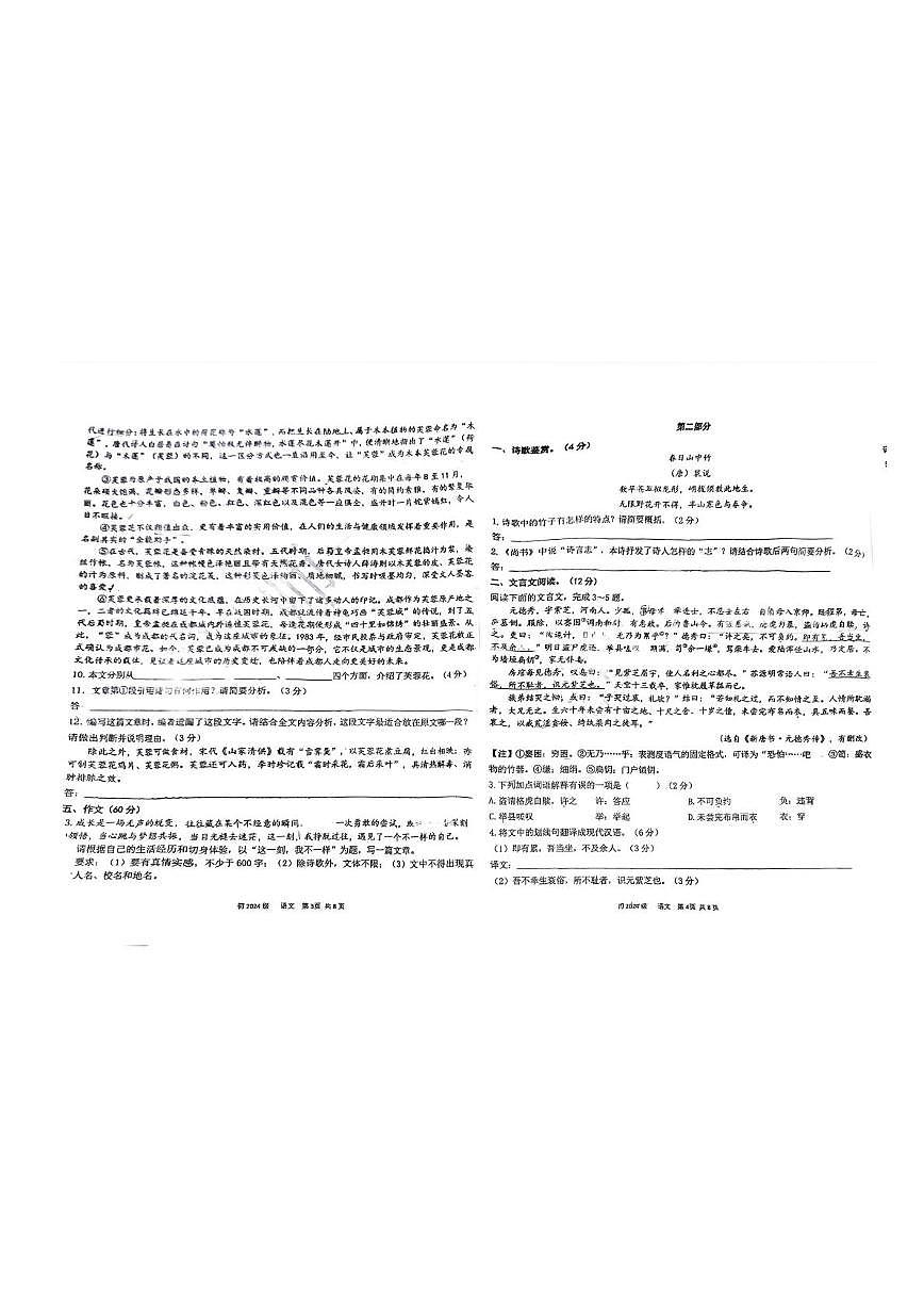 四川省成都市锦江区师一学校2025-2026学年八年级上学期11月期中考试语文试题第2页