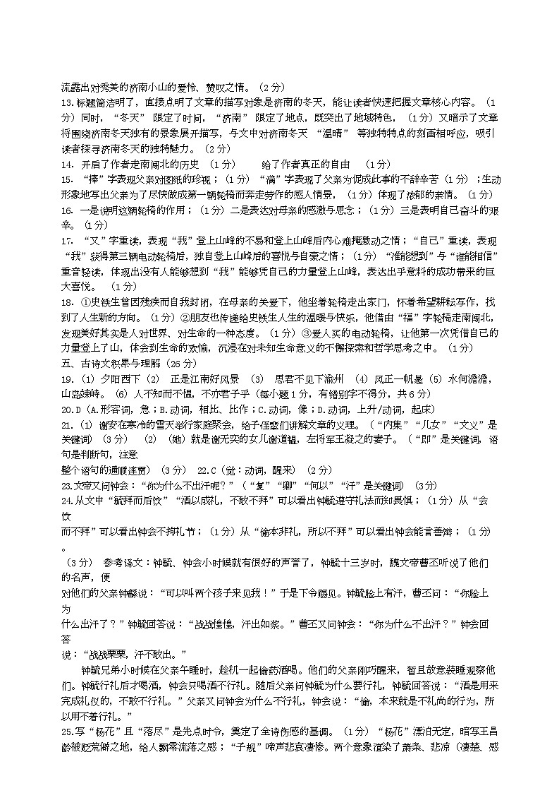 四川省雅安市雨城区2025—2026学年七年级上学期期中考试语文试题答案第2页