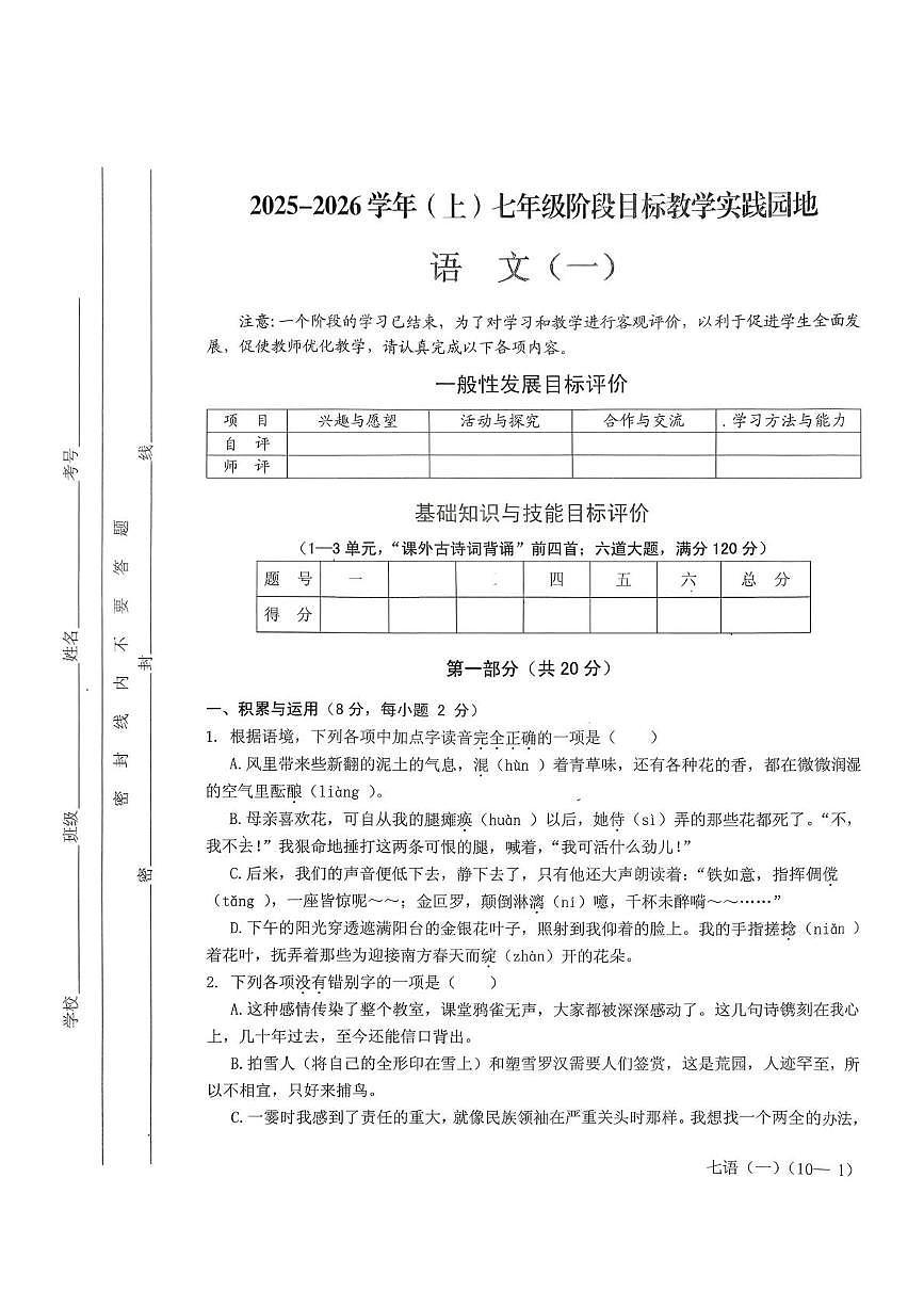 四川省雅安市雨城区2025—2026学年七年级上学期期中考试语文试题第1页