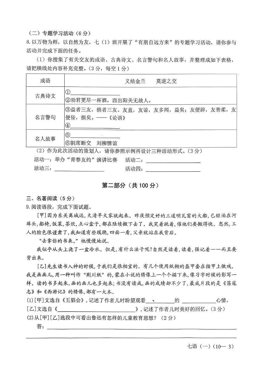 四川省雅安市雨城区2025—2026学年七年级上学期期中考试语文试题第3页