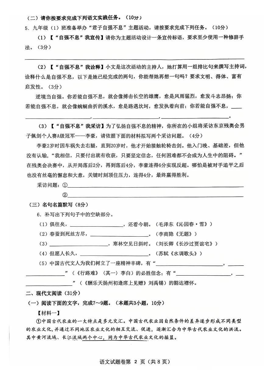 四川省自贡市第二十八中学校2025—2026学年九年级上学期期中考试语文试题第2页
