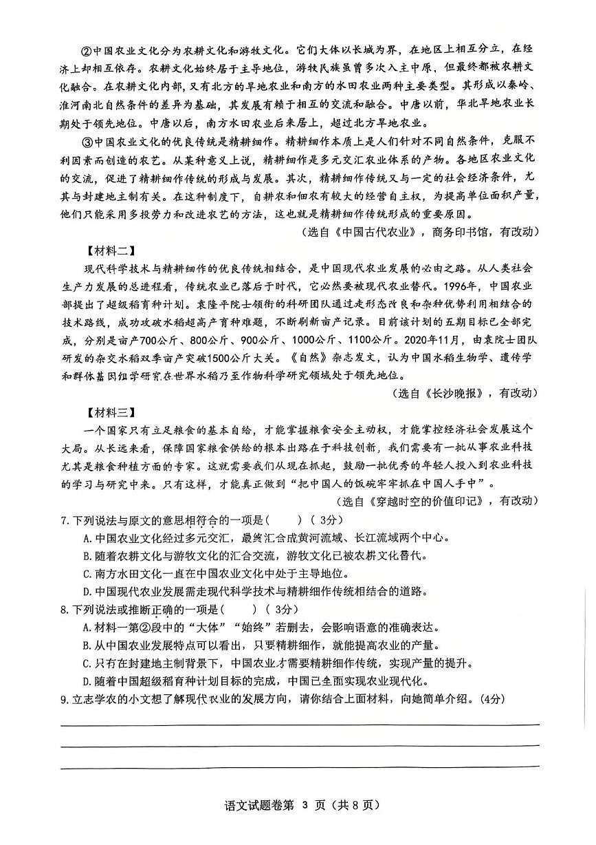 四川省自贡市第二十八中学校2025—2026学年九年级上学期期中考试语文试题第3页