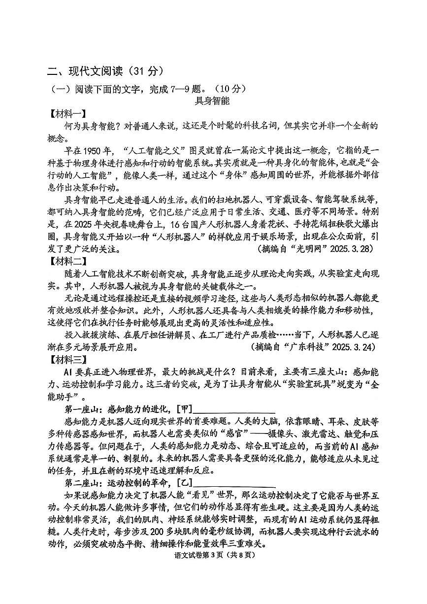 四川省自贡市第一中学校初中部2025—2026学年八年级上学期期中考试语文试题第3页