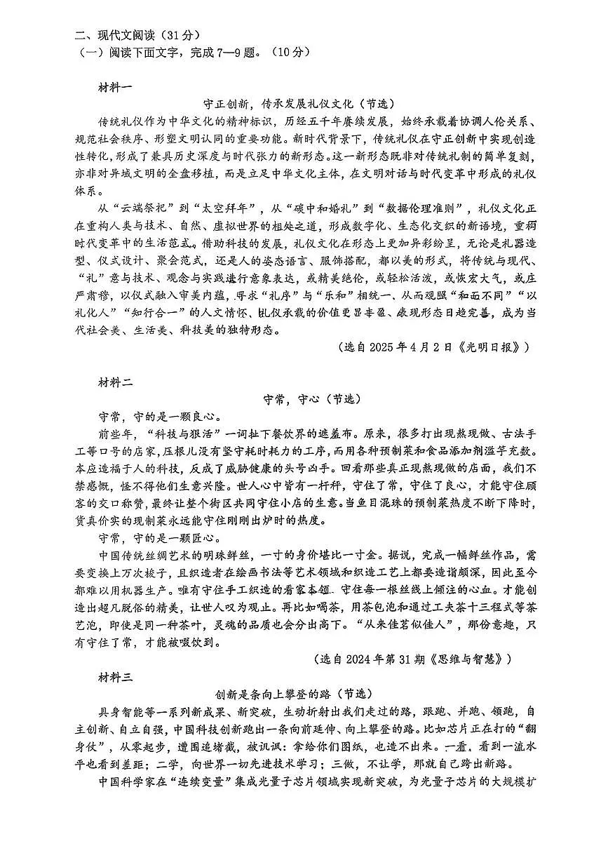 四川省自贡市第一中学校初中部2025—2026学年九年级上学期期中考试语文试题第2页