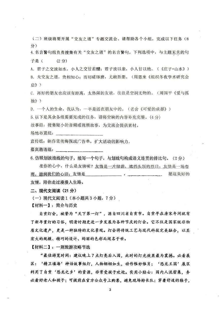 四川省自贡市汇南实验学校2025—2026学年七年级上学期期中考试语文试题第2页