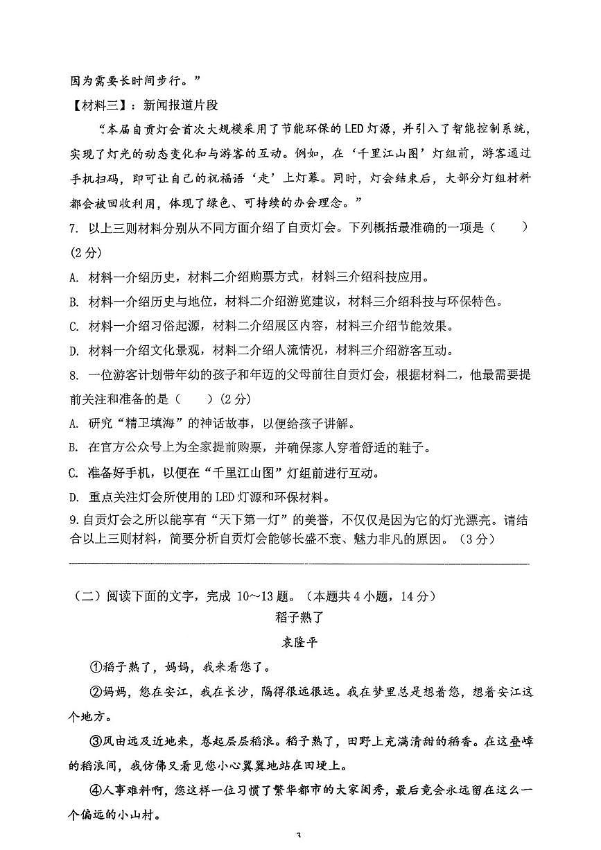 四川省自贡市汇南实验学校2025—2026学年七年级上学期期中考试语文试题第3页