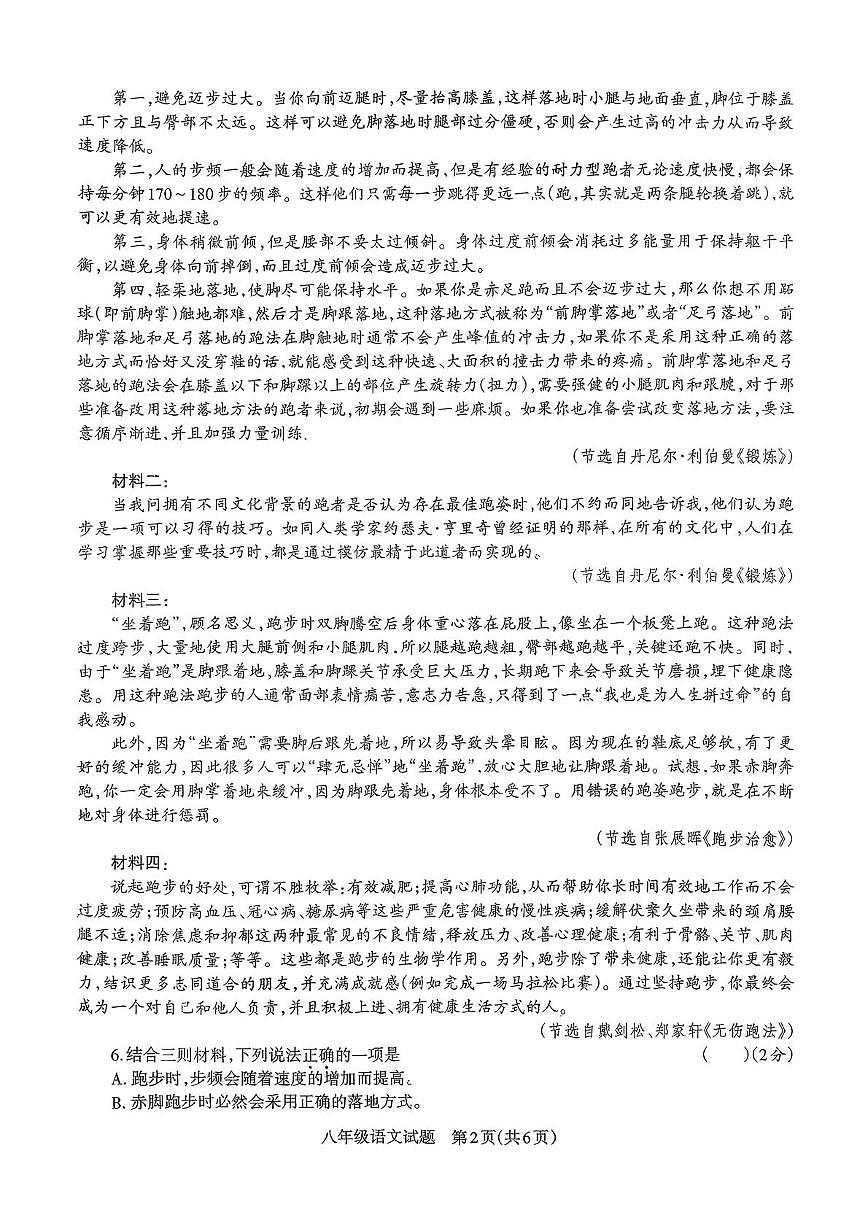 四川省自贡市田家炳中学2025—2026学年八年级上学期期中考试语文试题第2页