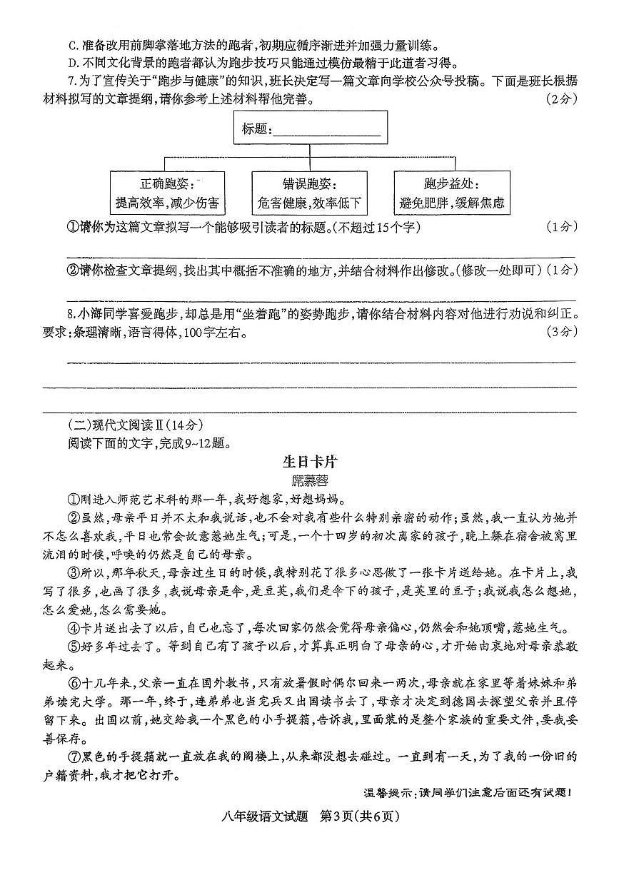四川省自贡市田家炳中学2025—2026学年八年级上学期期中考试语文试题第3页
