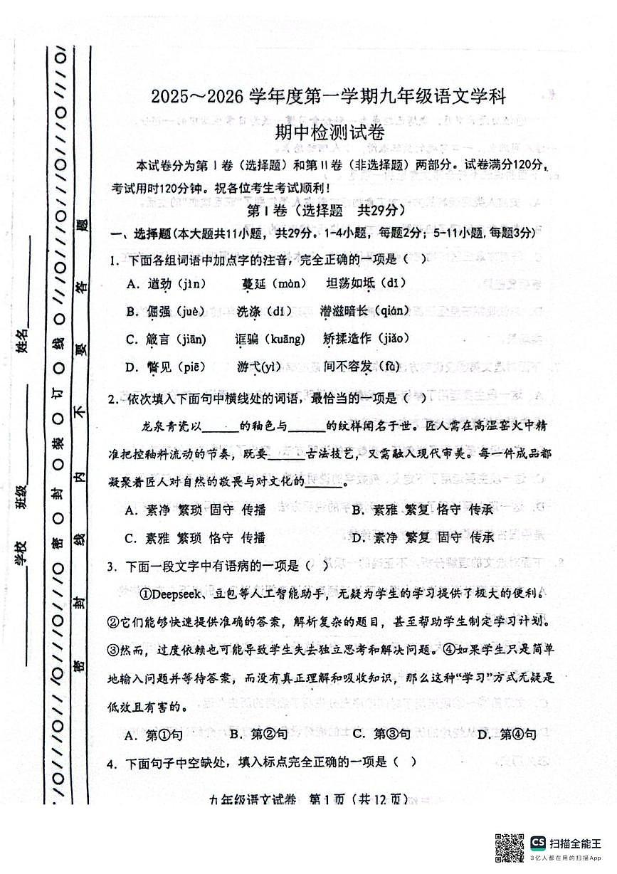 天津市河东区2025-2026学年九年级上学期期中语文试卷第1页