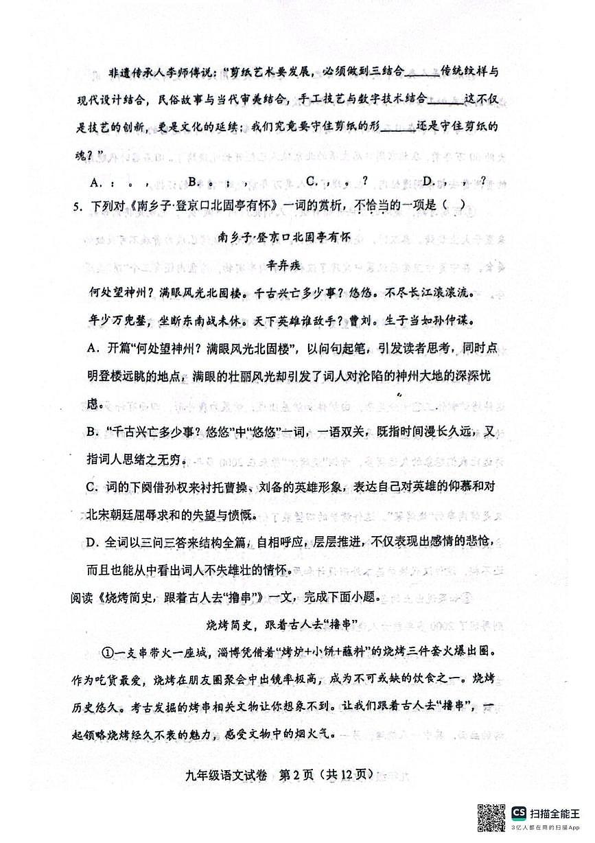 天津市河东区2025-2026学年九年级上学期期中语文试卷第2页