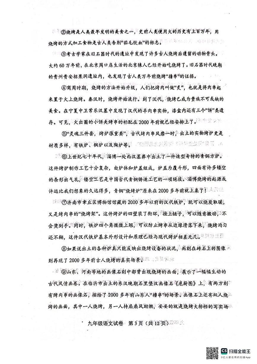 天津市河东区2025-2026学年九年级上学期期中语文试卷第3页
