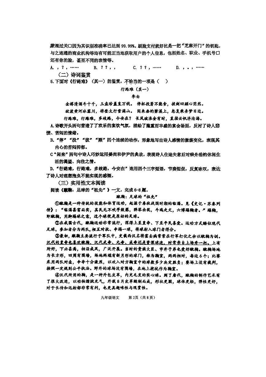 天津市塘沽第一中学第二中学第六中学2025-2026学年九年级上学期期中联考语文试题第2页