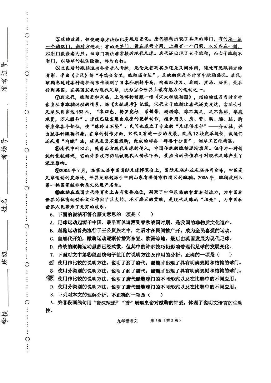 天津市塘沽第一中学第二中学第六中学2025-2026学年九年级上学期期中联考语文试题第3页