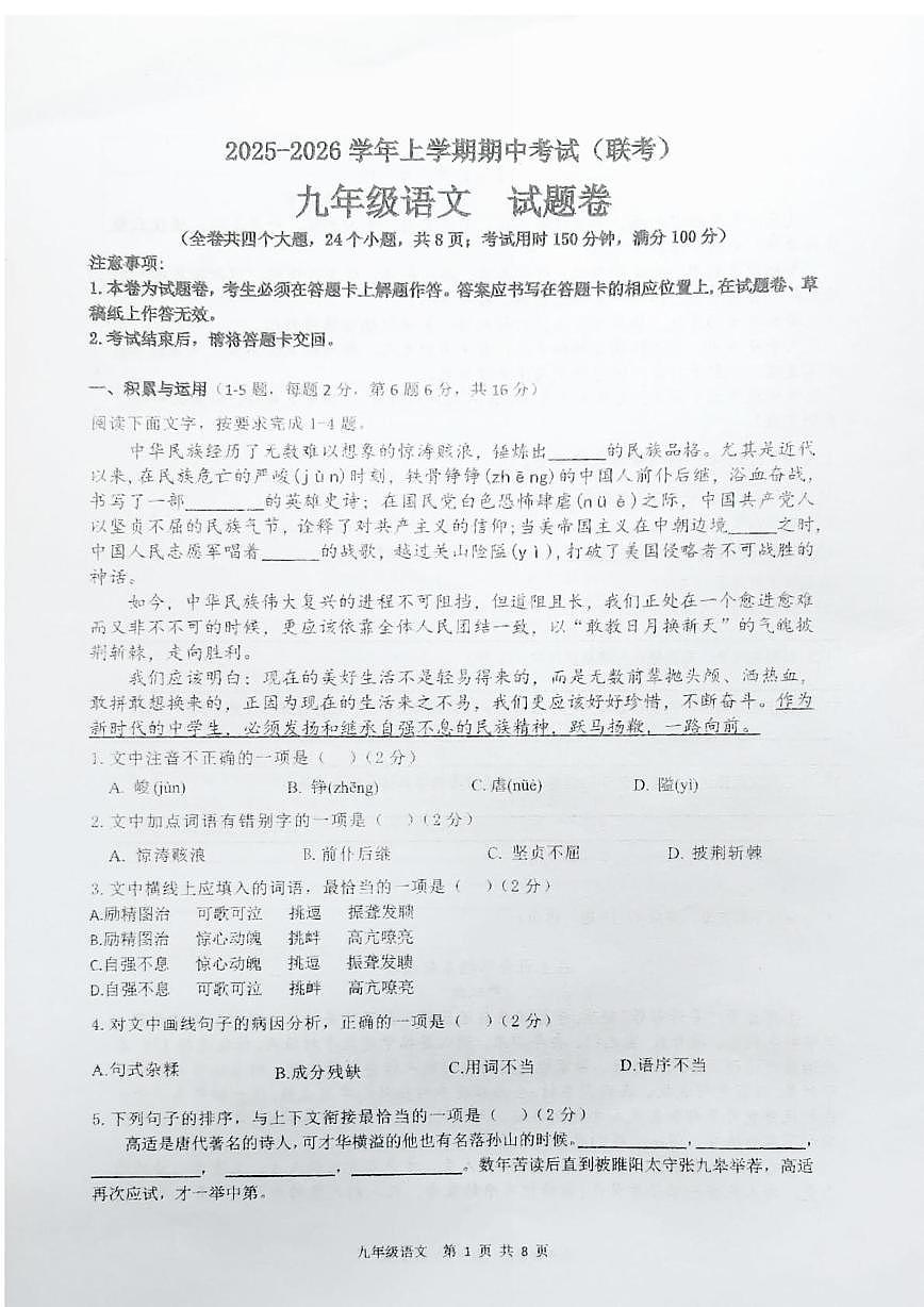 云南省红河哈尼族彝族自治州2025-2026学年九年级上学期11月期中联考语文试题第1页