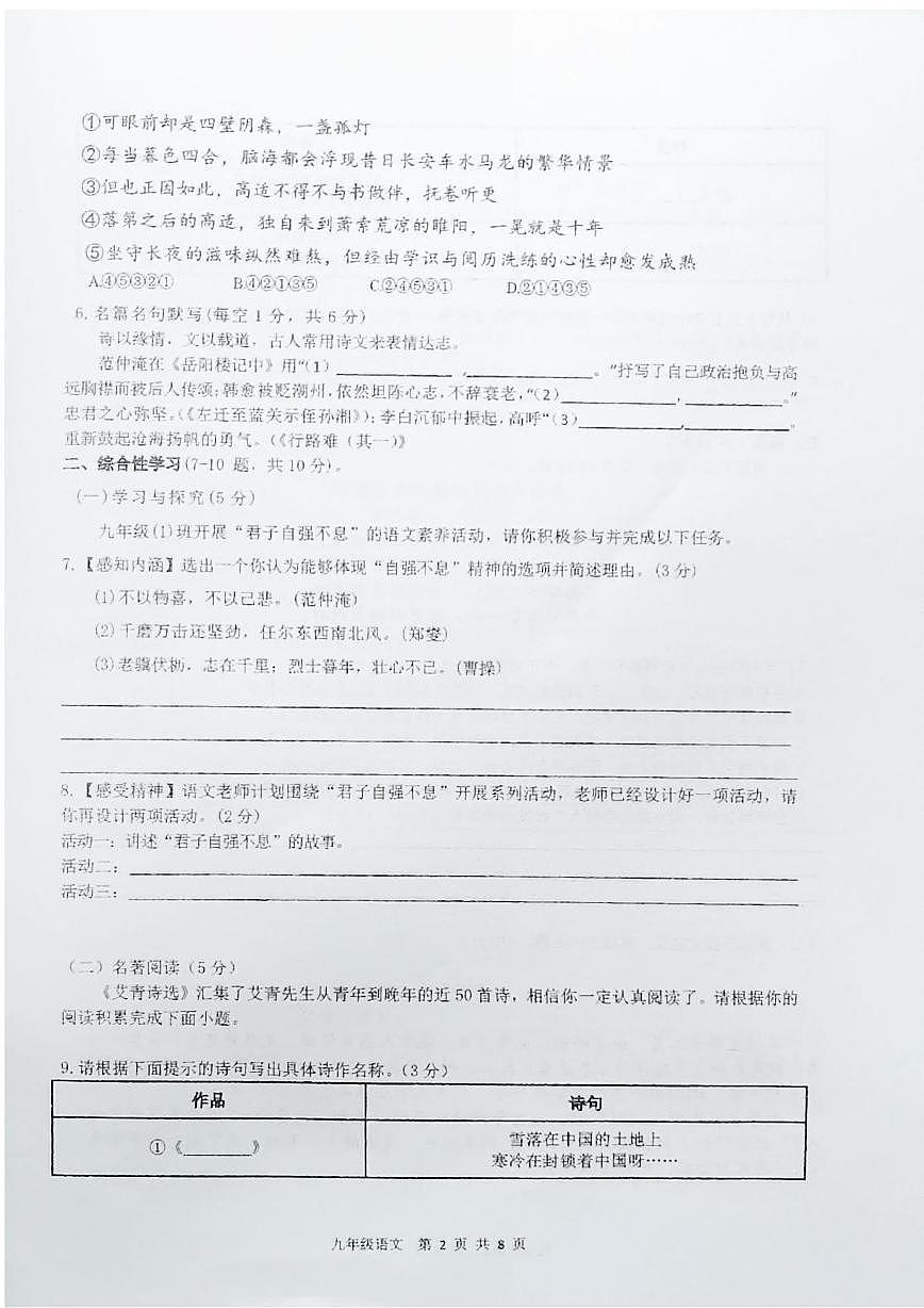 云南省红河哈尼族彝族自治州2025-2026学年九年级上学期11月期中联考语文试题第2页