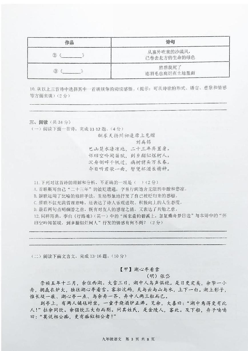 云南省红河哈尼族彝族自治州2025-2026学年九年级上学期11月期中联考语文试题第3页