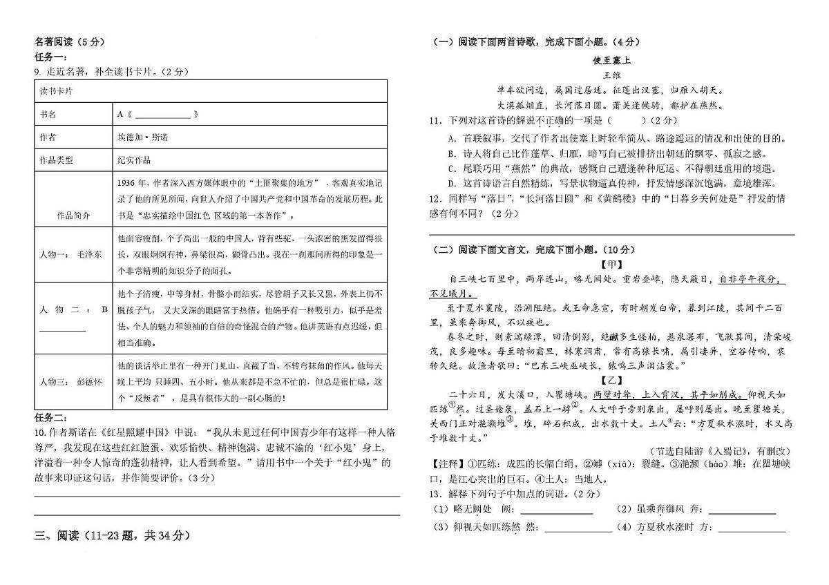 云南省曲靖市麒麟区第四中学2025-2026学年八年级上学期期中语文试题第2页