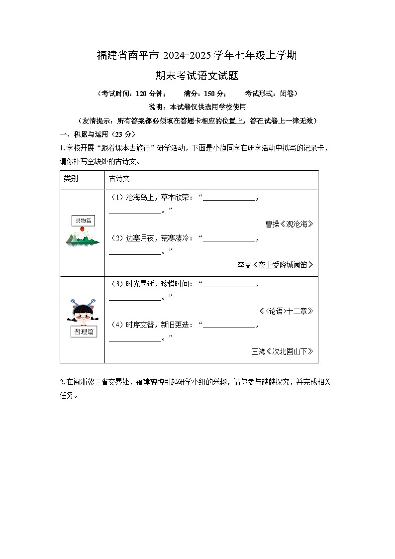 2024~2025学年福建省南平市七年级（上）期末语文语文试题（学生版）第1页