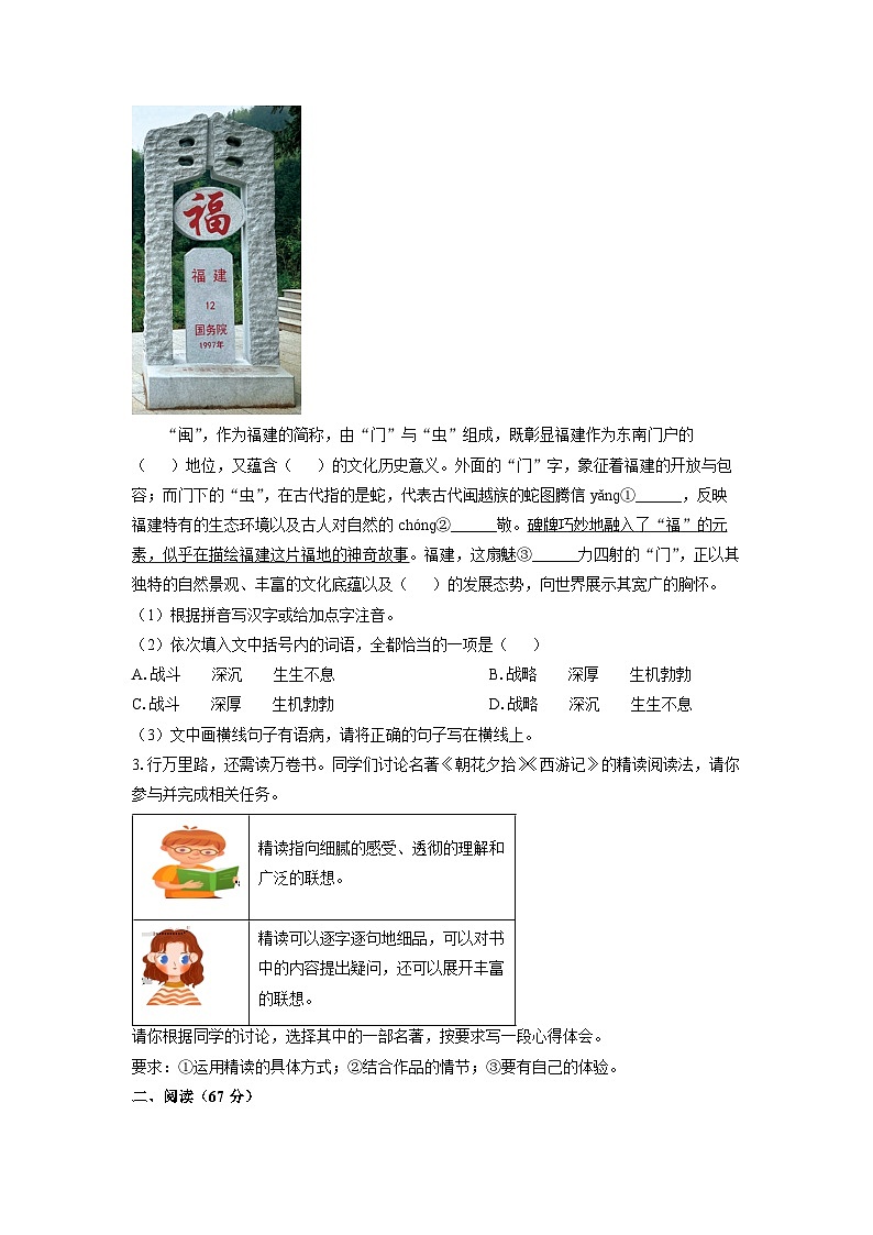 2024~2025学年福建省南平市七年级（上）期末语文语文试题（学生版）第2页