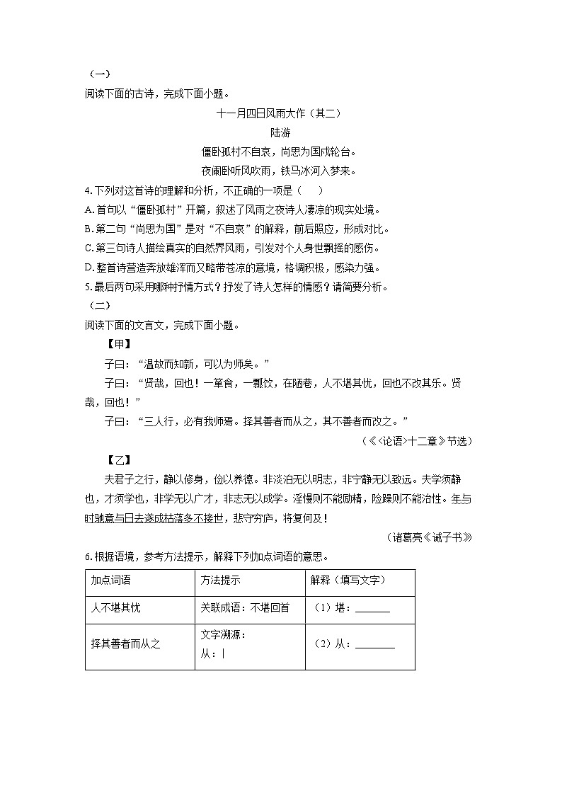 2024~2025学年福建省南平市七年级（上）期末语文语文试题（学生版）第3页