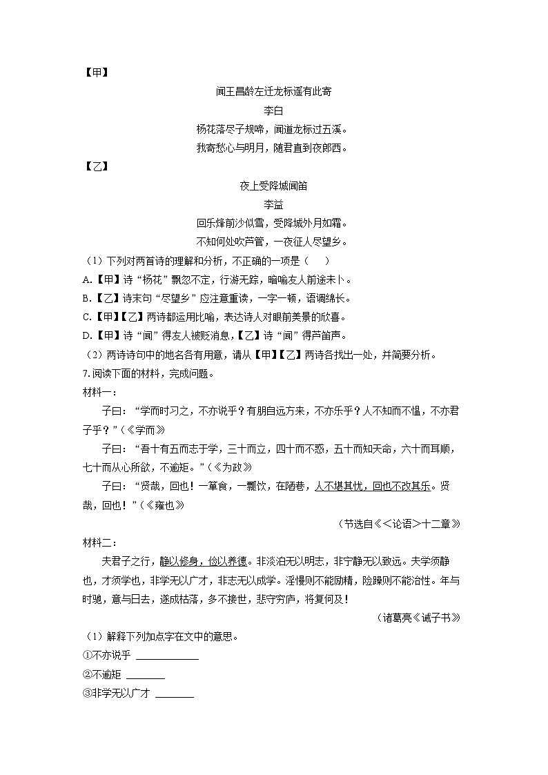 2024~2025学年福建省泉州市安溪县七年级（上）期末语文语文试题（学生版）第2页
