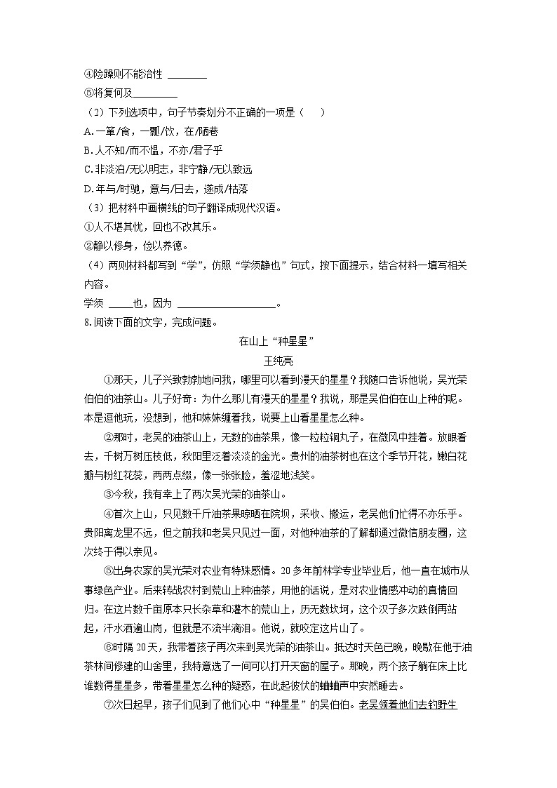 2024~2025学年福建省泉州市安溪县七年级（上）期末语文语文试题（学生版）第3页