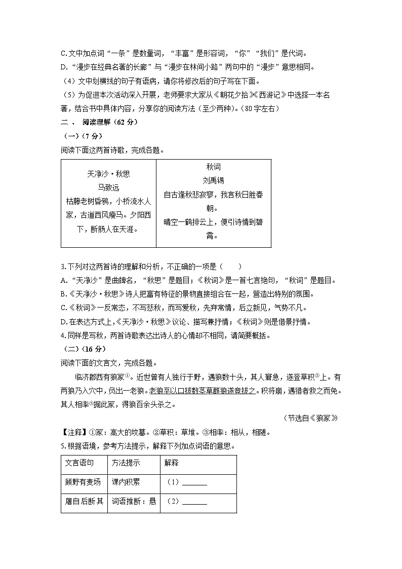 2024~2025学年福建省龙岩漳平市七年级（上）期末语文语文试题（学生版）第2页