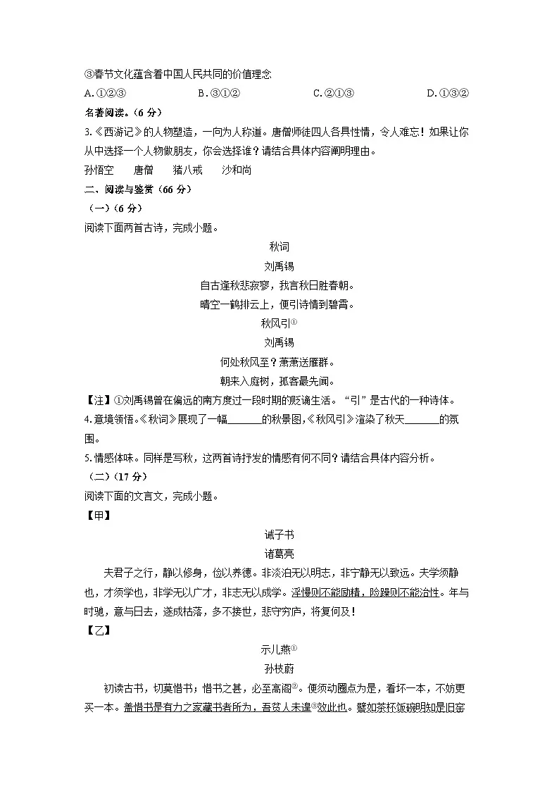 2024~2025学年福建省福州市平潭一中教研片区七年级（上）期末语文语文试题（学生版）第2页