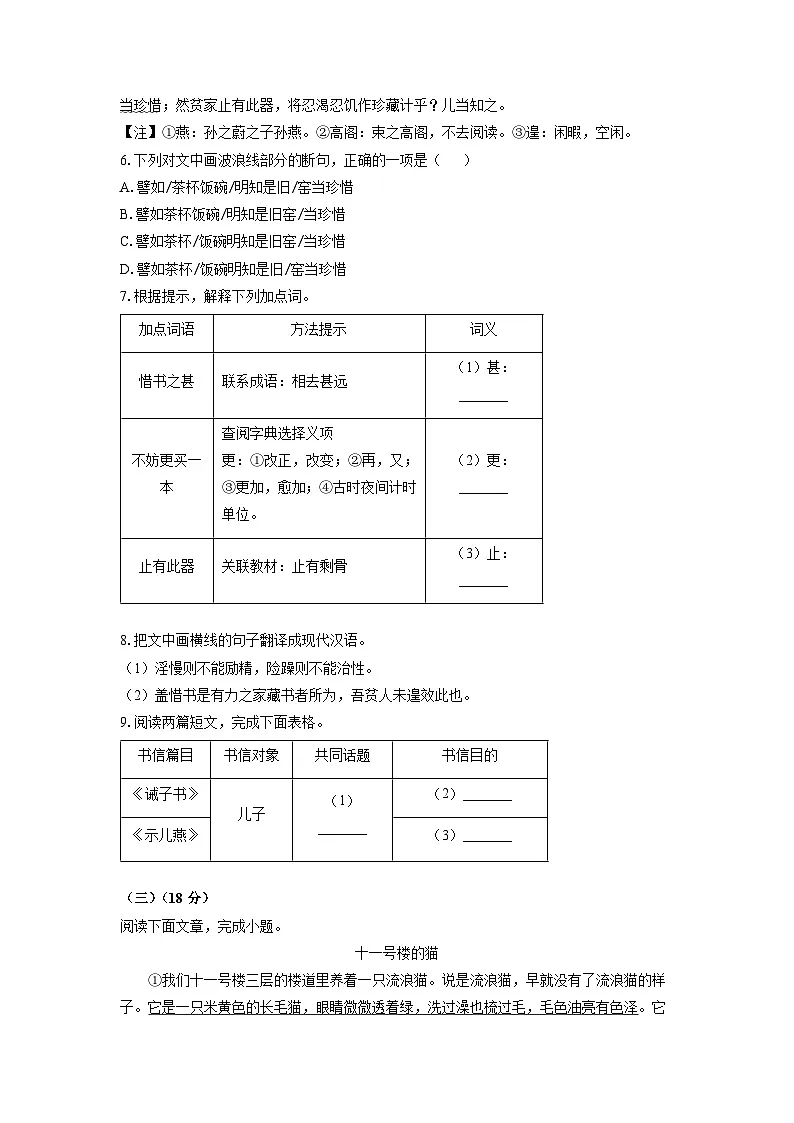2024~2025学年福建省福州市平潭一中教研片区七年级（上）期末语文语文试题（学生版）第3页